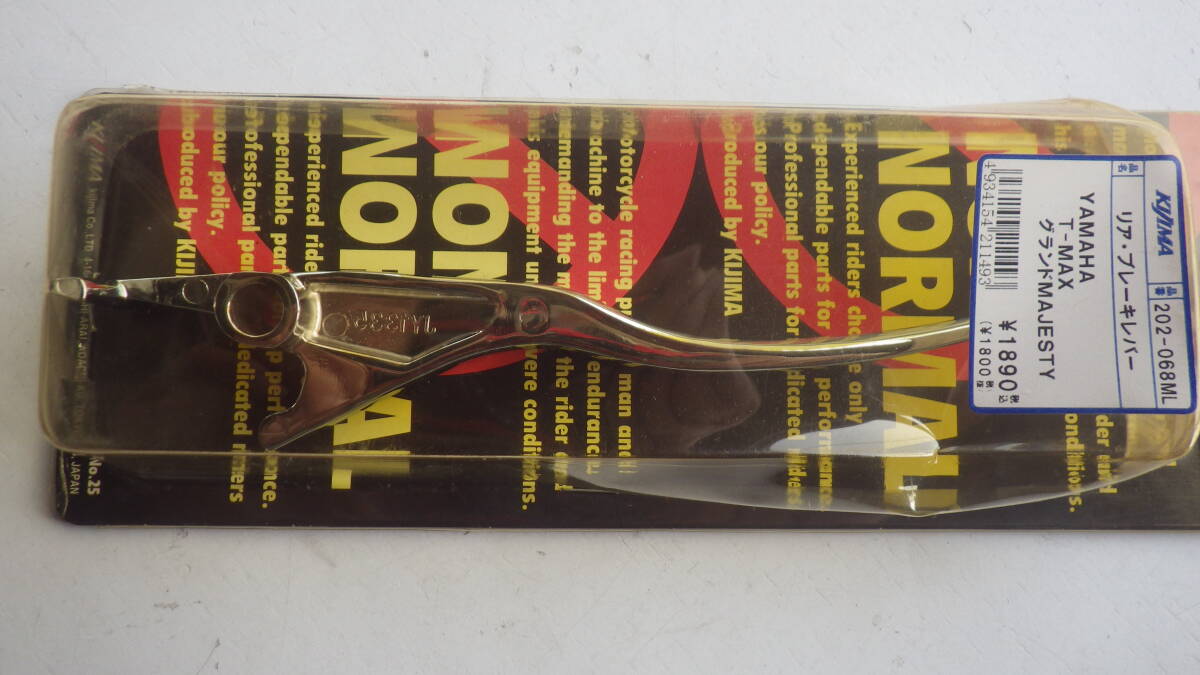 A325 キジマ T-MAX,グランドマジェ用左ブレーキレバー 202-068ML 新品未使用です。拍卖