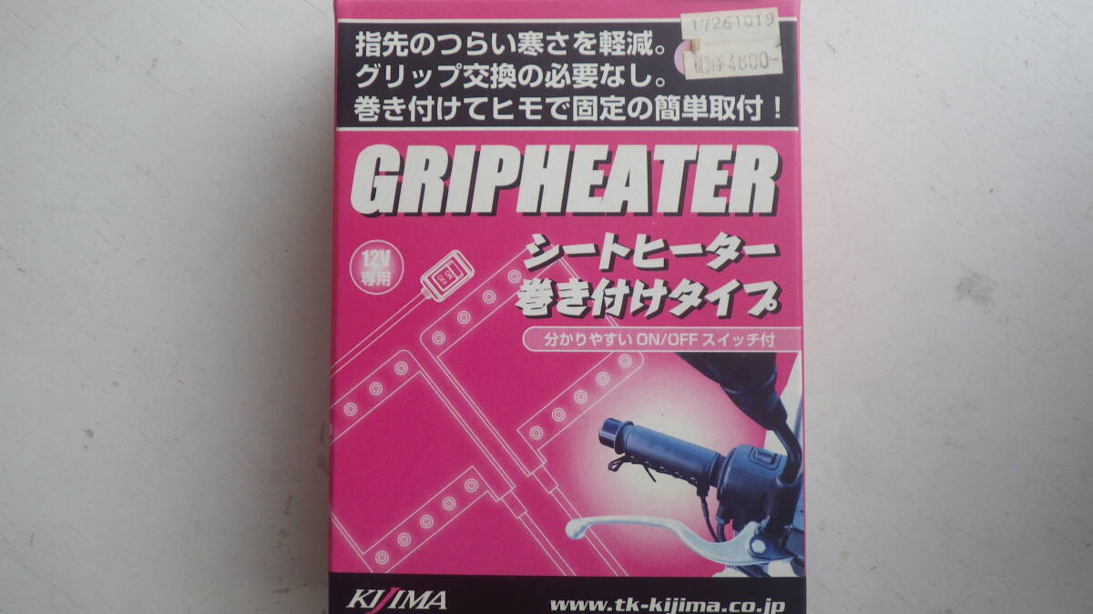 985)キジマ製 グリップヒーター シートヒーター巻き付けタイプ 105mm 新品拍卖