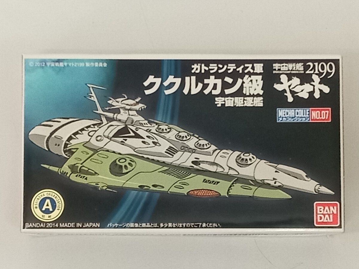 【未開封新品】ククルカン級宇宙駆逐艦|宇宙戦艦ヤマト2199 メカコレクション拍卖