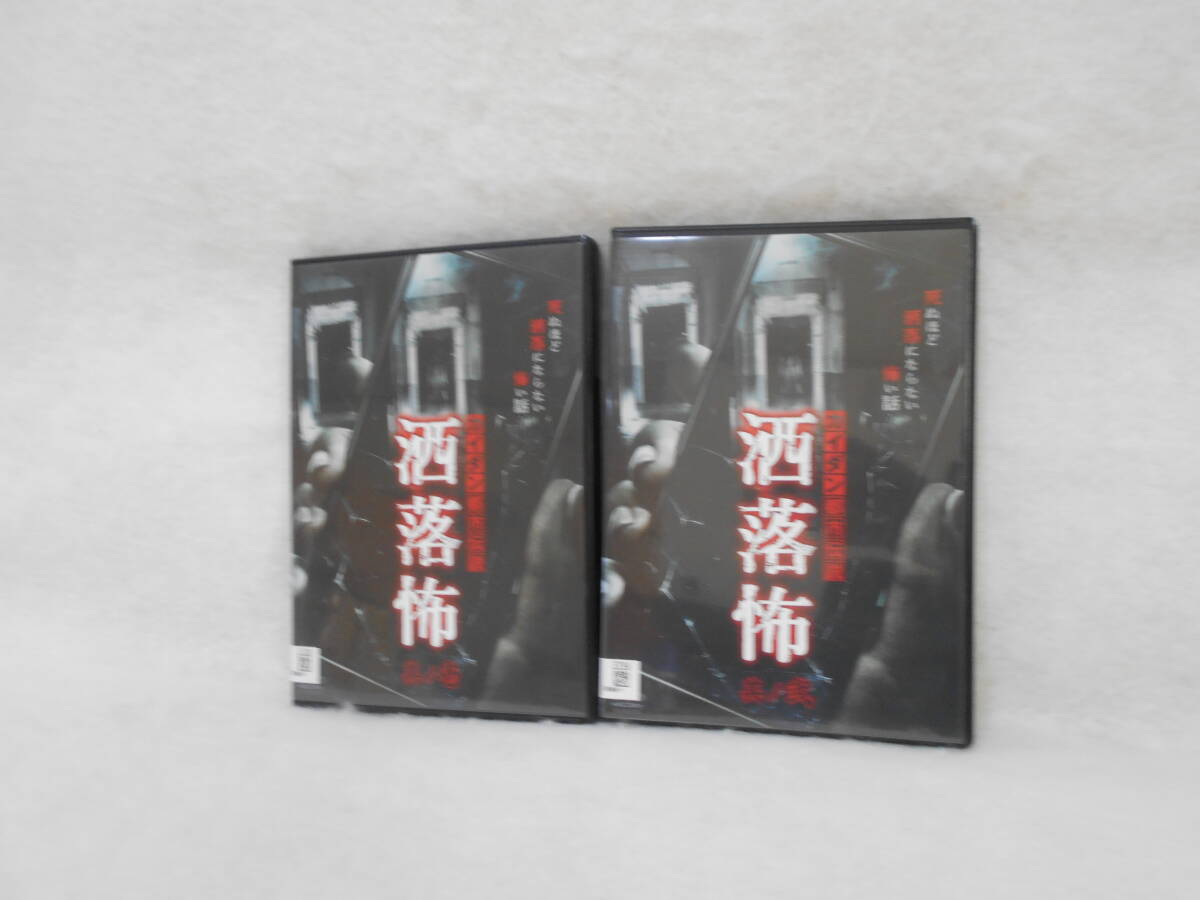 レンタルDVD カイダン都市伝説 洒落怖 其ノ壱・其ノ弐 計2枚セット拍卖