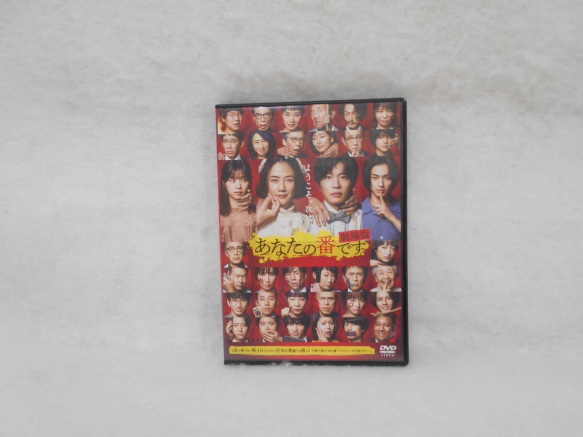 レンタルDVD あなたの番です 劇場版拍卖