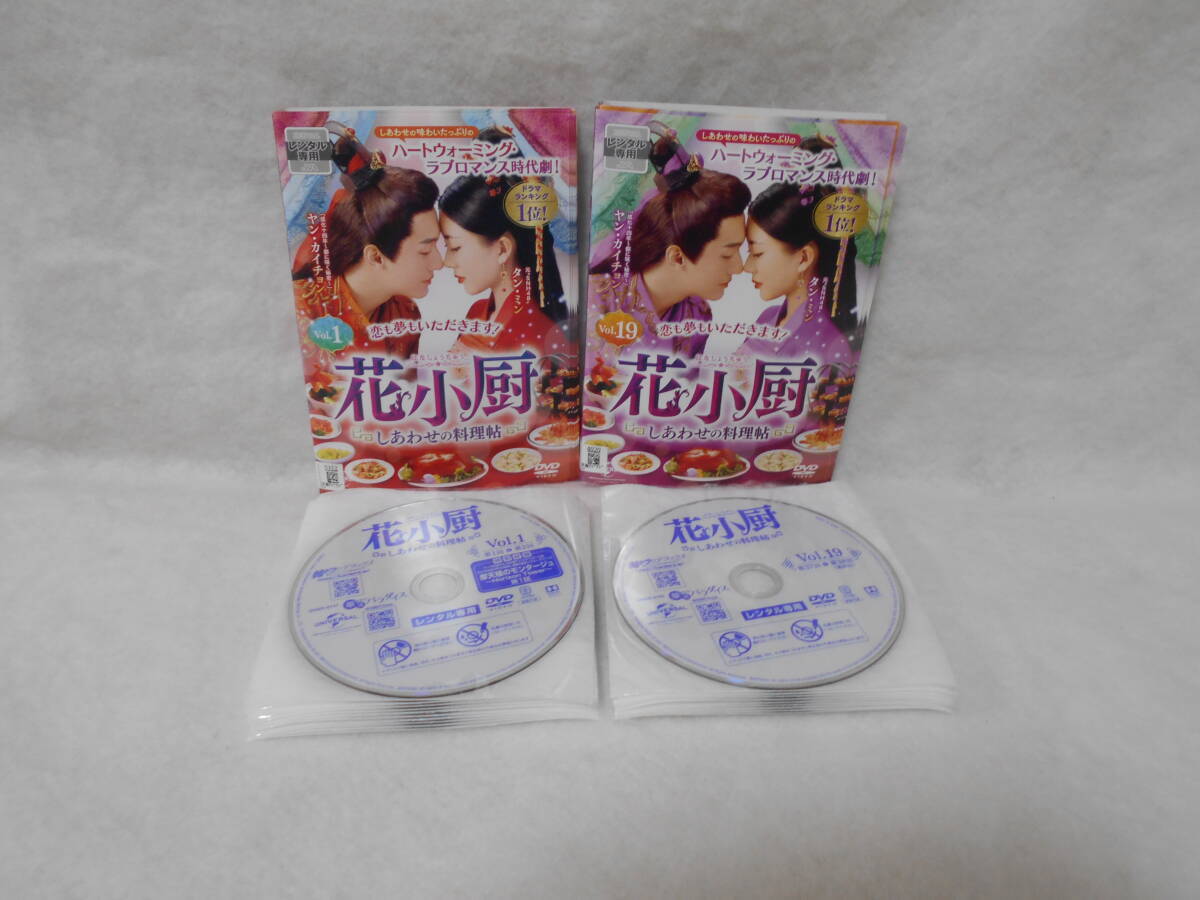 レンタルDVD 花小厨~しあわせの料理帖~ 19巻<日本語吹替えなし> <27>拍卖