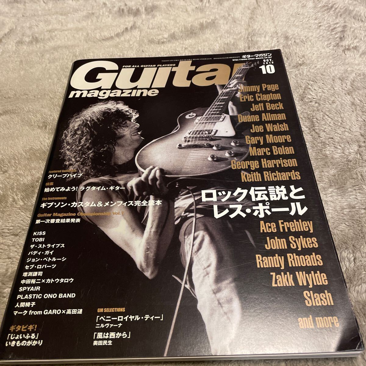 ギターマガジン 2013年10月号 (リットーミュージック)ロック伝説とレス・ポール他拍卖