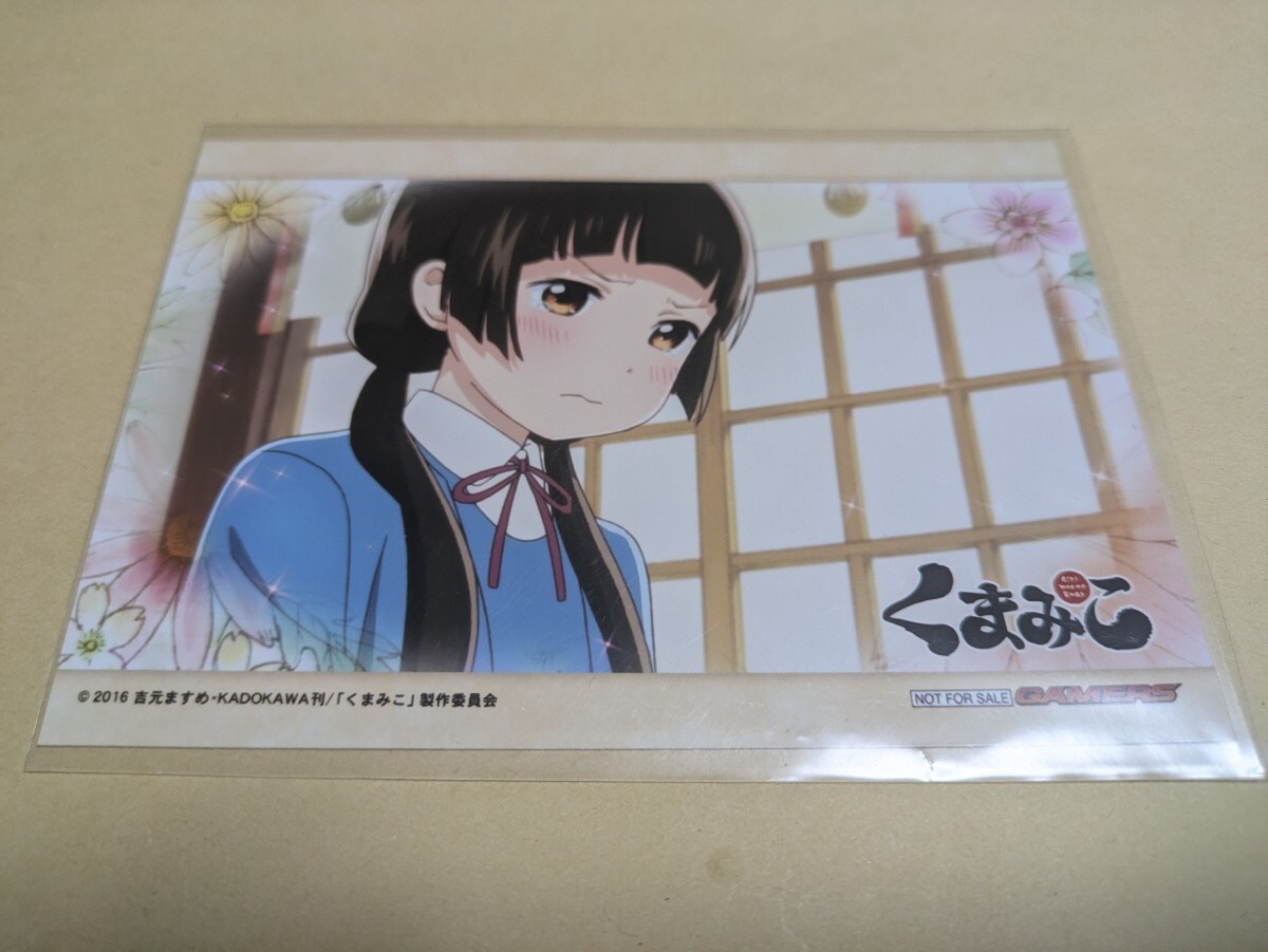 くまみこ ゲーマーズ ブロマイド 吉元ますめ拍卖