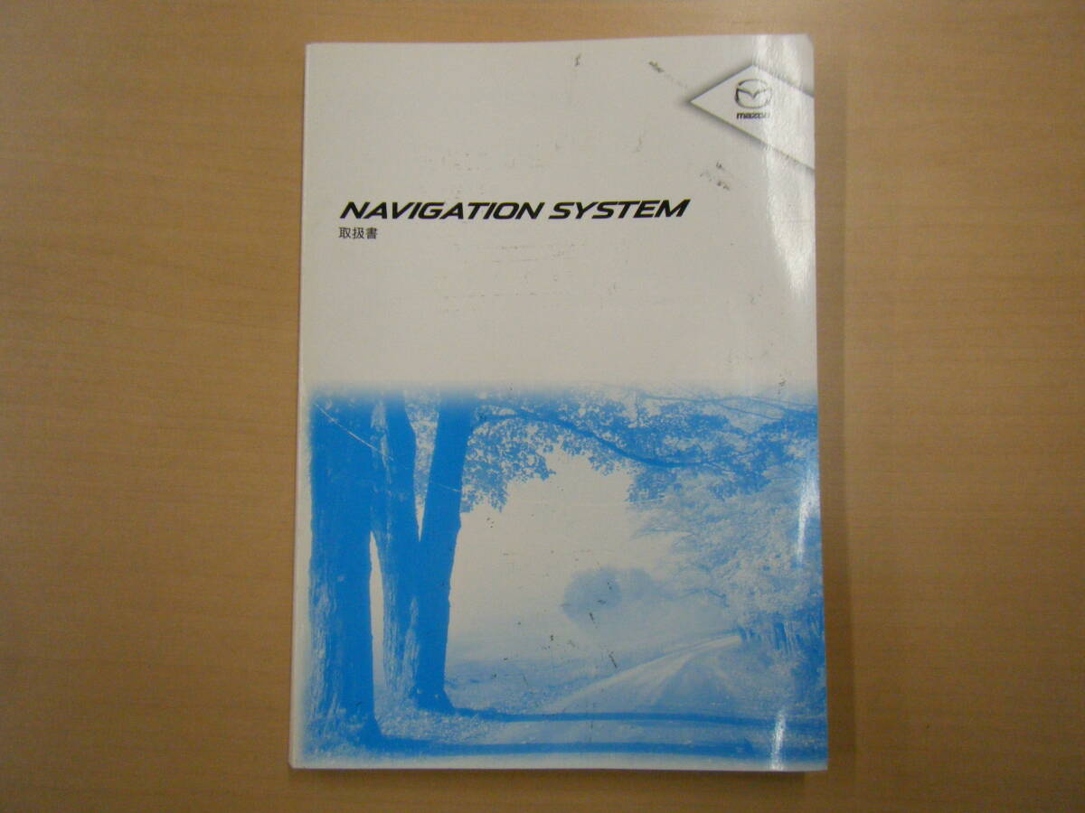マツダ ナビゲーションシステム 取説 TL1拍卖