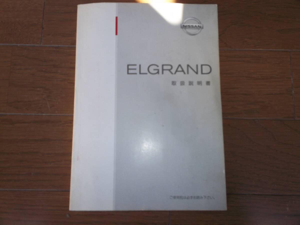 ニッサン エルグランド E51 取説 TL1拍卖