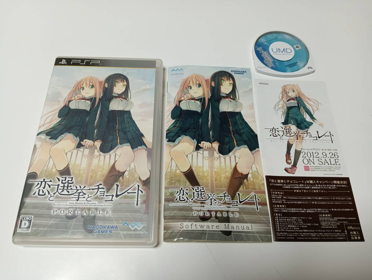 -PSP 恋と選挙とチョコレート ポータブル 即決 ■■ まとめて送料値引き中 ■■拍卖