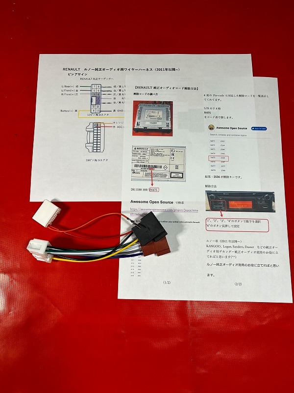 RENAULT ルノー純正オーディオ用ワイヤーハーネス(2011年以降~) (32)拍卖