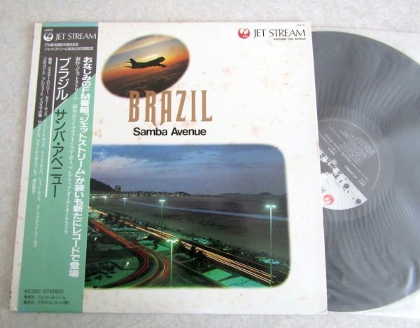 【LP】ジェット・ストリーム〜フレデリック・ダール&オーケストラ - ブラジル/サンバ・アベニュー拍卖
