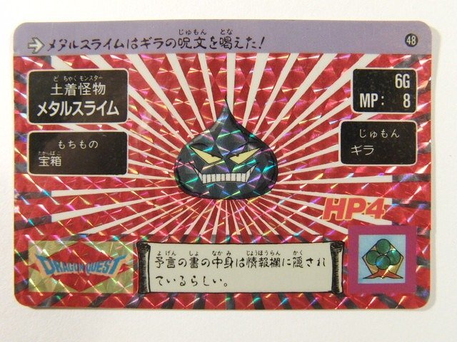 カードダス◆ドラゴンクエスト No.48 土着怪物メタルスライム◆キラ/1990年拍卖