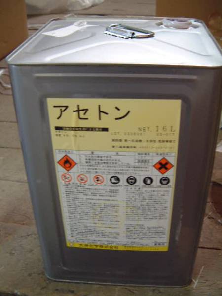 純アセトン(リムーバー) FRP、刷毛洗浄、ネイル除去 洗浄用 カーボン 船  14kg  ネイルサロン拍卖
