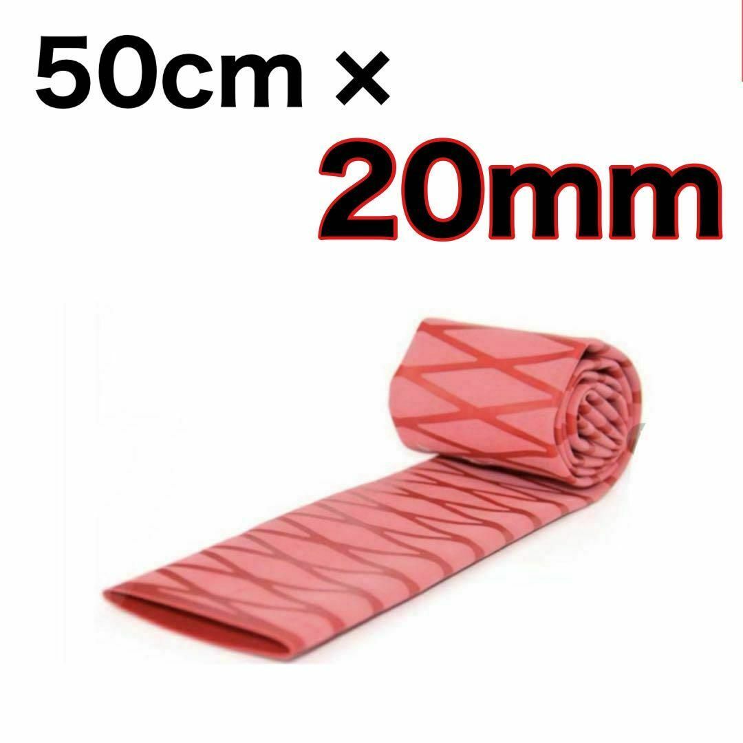 ラバーグリップ 50cm20mm  赤 レッド 熱収縮 チューブ 竿カバー拍卖