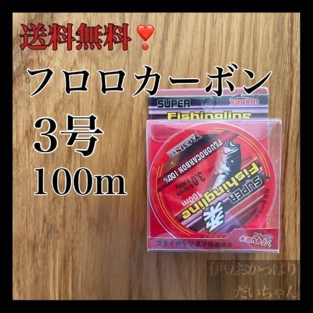 フロロカーボン3号 100メートル ハリス 道糸 ショックリーダー 釣り糸拍卖