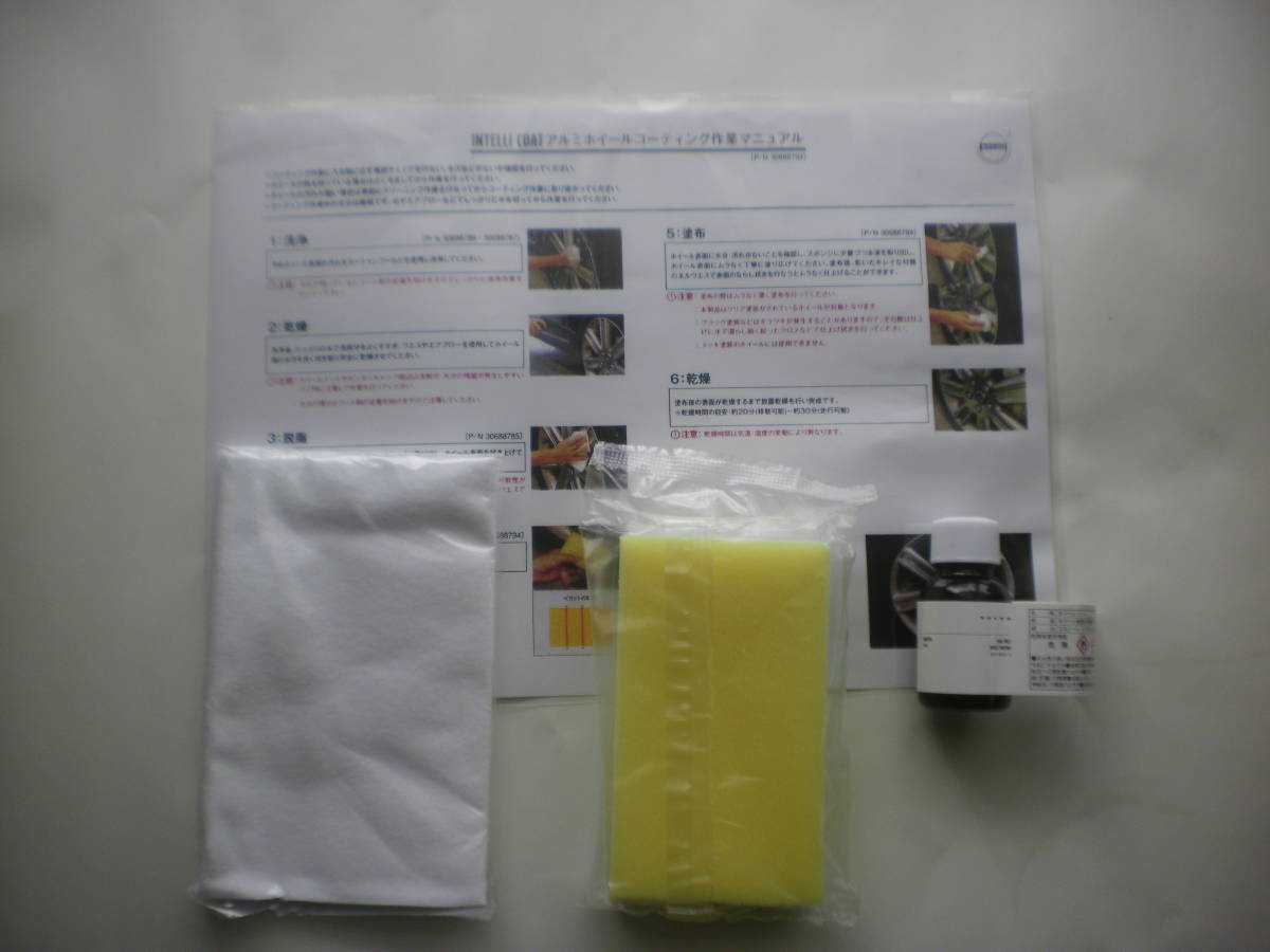 ボルボ純正 ホイ-ルコ-ティングキット ホイ-ルコ-ト剤 未使用品 拍卖