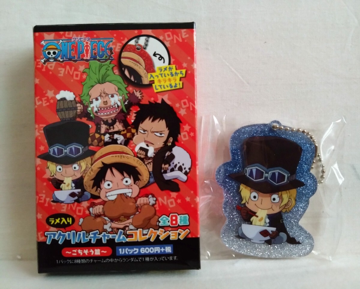ワンピース ラメ入りアクリルチャームコレクション サボ ごちそう編拍卖