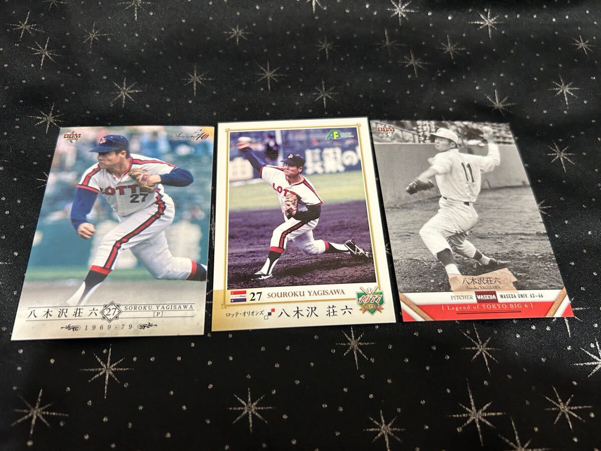 巨人 千葉ロッテ 八木沢荘六 3枚セット拍卖