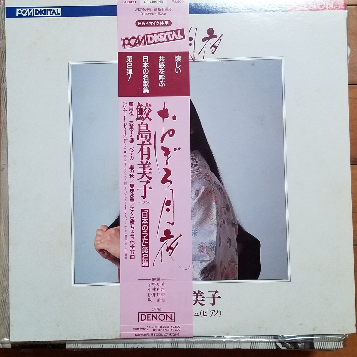 【LP 】帯付 / 鮫島有美子/おぼろ月夜/USED 拍卖