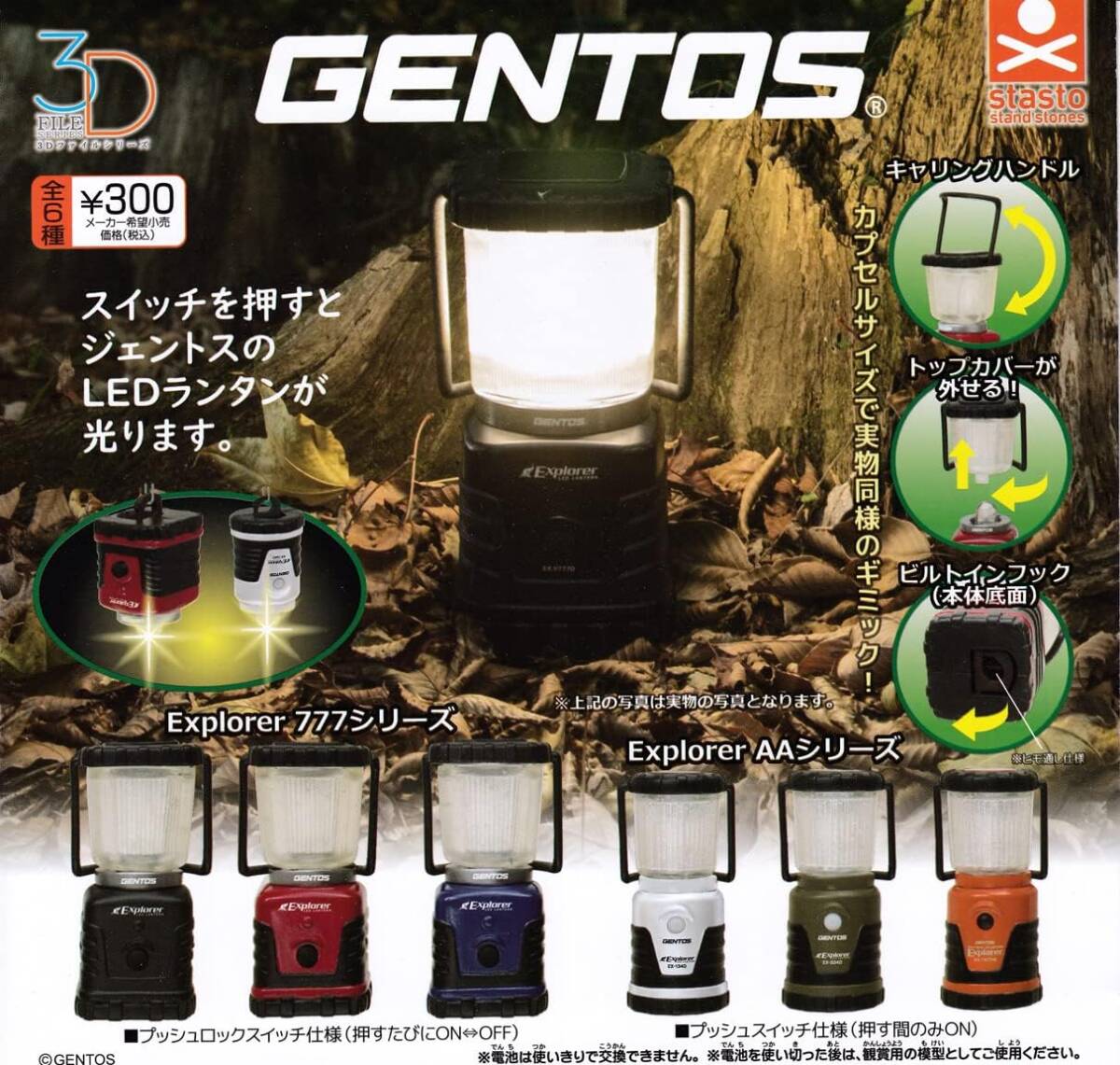 3Dファイルシリーズ LEDランタン GENTOS 全6種セット拍卖