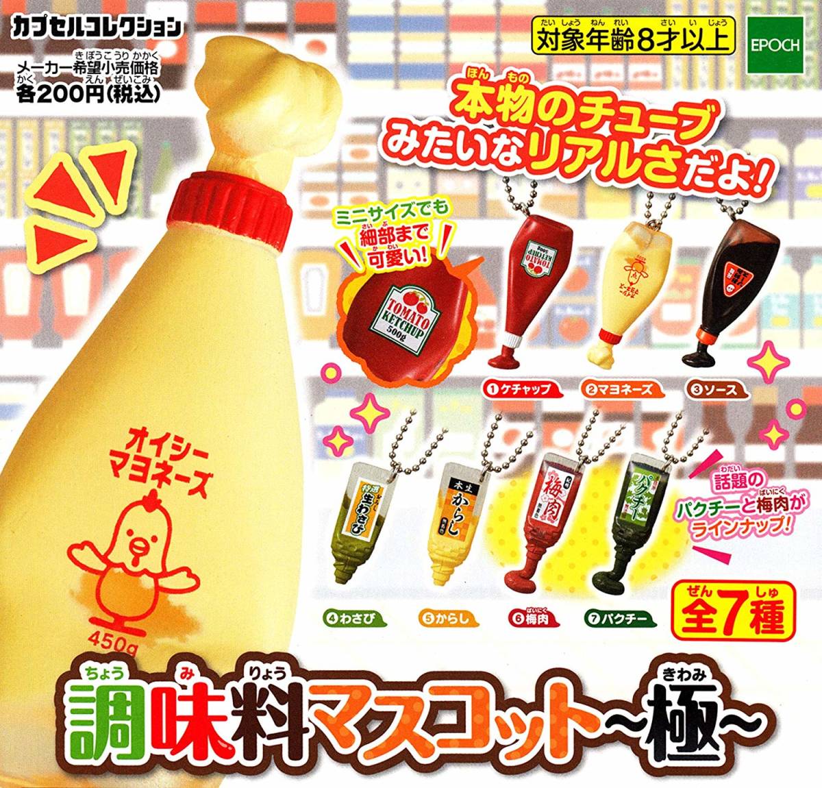 調味料マスコット~極~ カプセルコレクション マヨネーズ・ケチャップ 2種セット拍卖