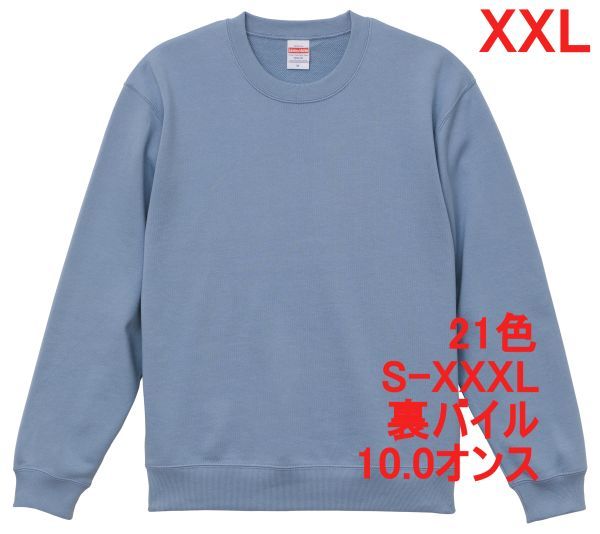 スウェット XXL アシッド ブルー トレーナー 10オンス 裏パイル 無地 定番 シンプル インナー 部屋着 A635 3L 2XL 水色 ライト 504401 5044拍卖