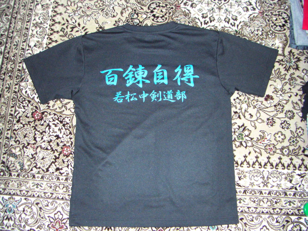 若松中剣道部 百錬自得 速乾素材TシャツM マッコイフェローズドライボーンズアンダーアーマー拍卖