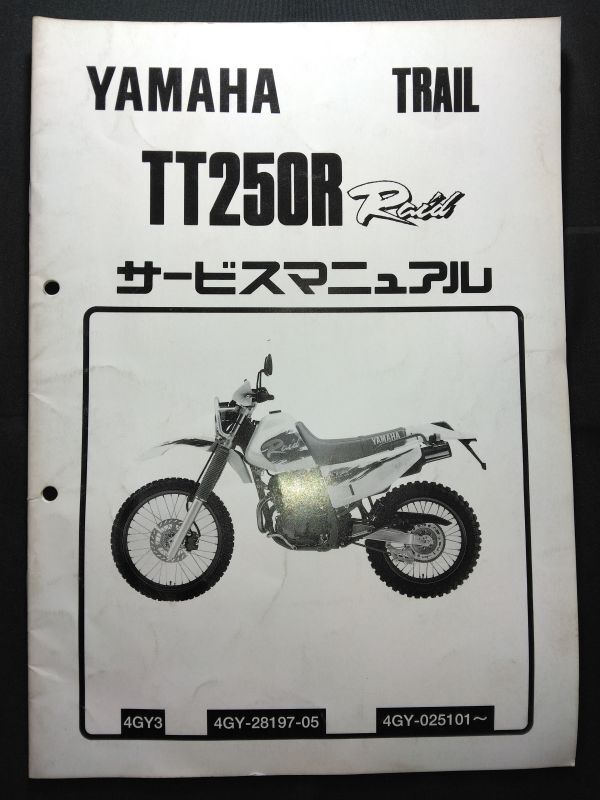TT250R Raid(4GY3)(4GY-28197-05)(4GY)TT250R レイド YAMAHAサービスマニュアル(サービスガイド)拍卖
