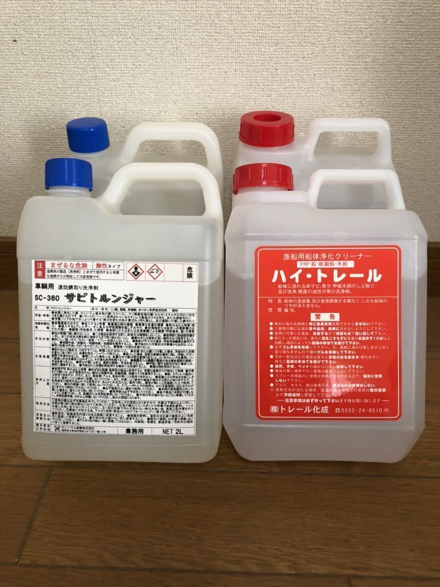 ハイトレール2L 2本+車両用特殊洗剤サビトルンジャーSC360 2L 2本 セット拍卖