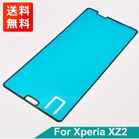 Xperia XZ2 SO-03K SOV37 702SO フロントパネル用 接着テープ 両面テープ バッテリー交換 修理用 E392!送料無料!拍卖