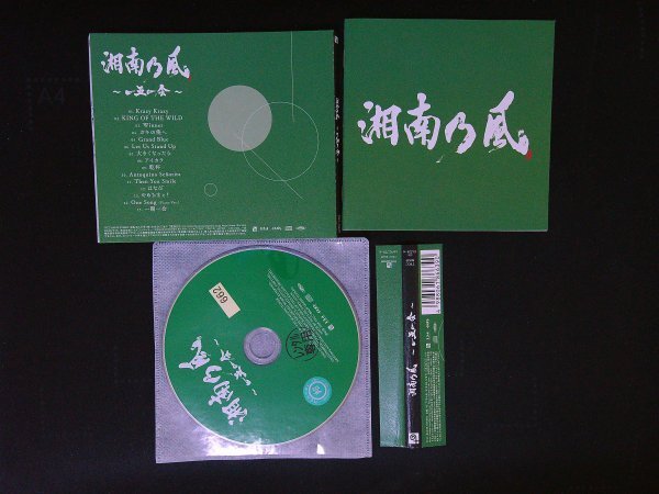 湘南乃風 一五一会  湘南乃風 アルバム 即決 送料200円 1209拍卖