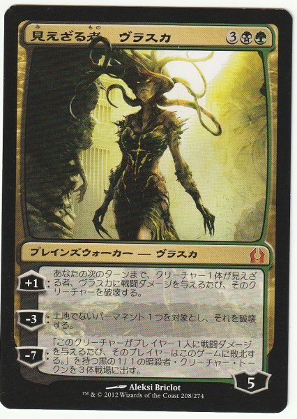 RTR 見えざる者、ヴラスカ/Vraska the Unseen 日本語1枚拍卖