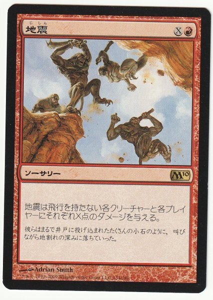 M10 地震/Earthquake 日本語1枚拍卖