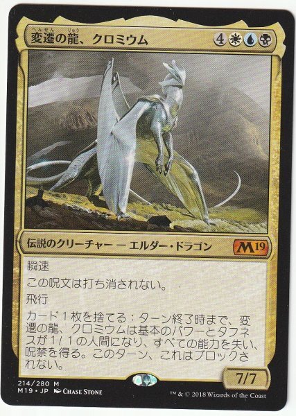 M19 変遷の龍、クロミウム/Chromium, the Mutable 日本語拍卖