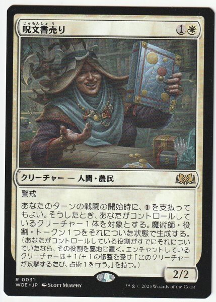 プロモスタンプ 呪文書売り/Spellbook Vendor 日本語1枚拍卖