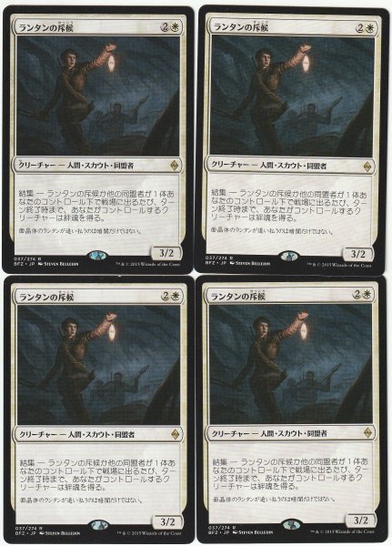 BFZ ランタンの斥候/Lantern Scout 日本語4枚セット拍卖