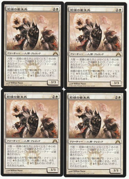 GTC 前線の衛生兵/Frontline Medic 日本語4枚セット拍卖