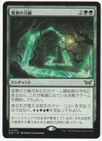 プロモスタンプ 変異の力線/Leyline of Mutation 日本語1枚拍卖