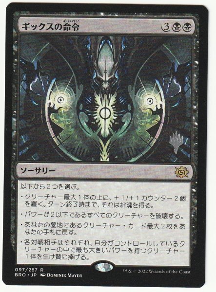 プロモスタンプ ギックスの命令/Gix's Command 日本語1枚拍卖