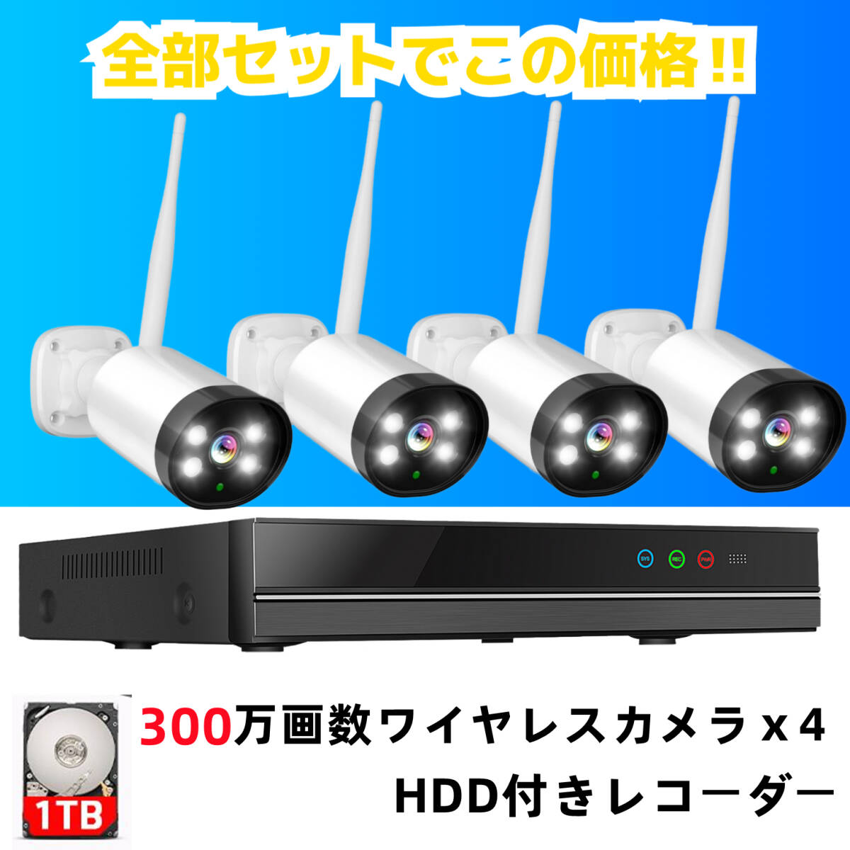 防犯カメラ 屋外 家庭用 ワイヤレス 300万画素 wifi 4台 監視カメラ レコーダー セット 赤外線 スマホ遠隔監視 16チャンネルまで増設可 HDD拍卖