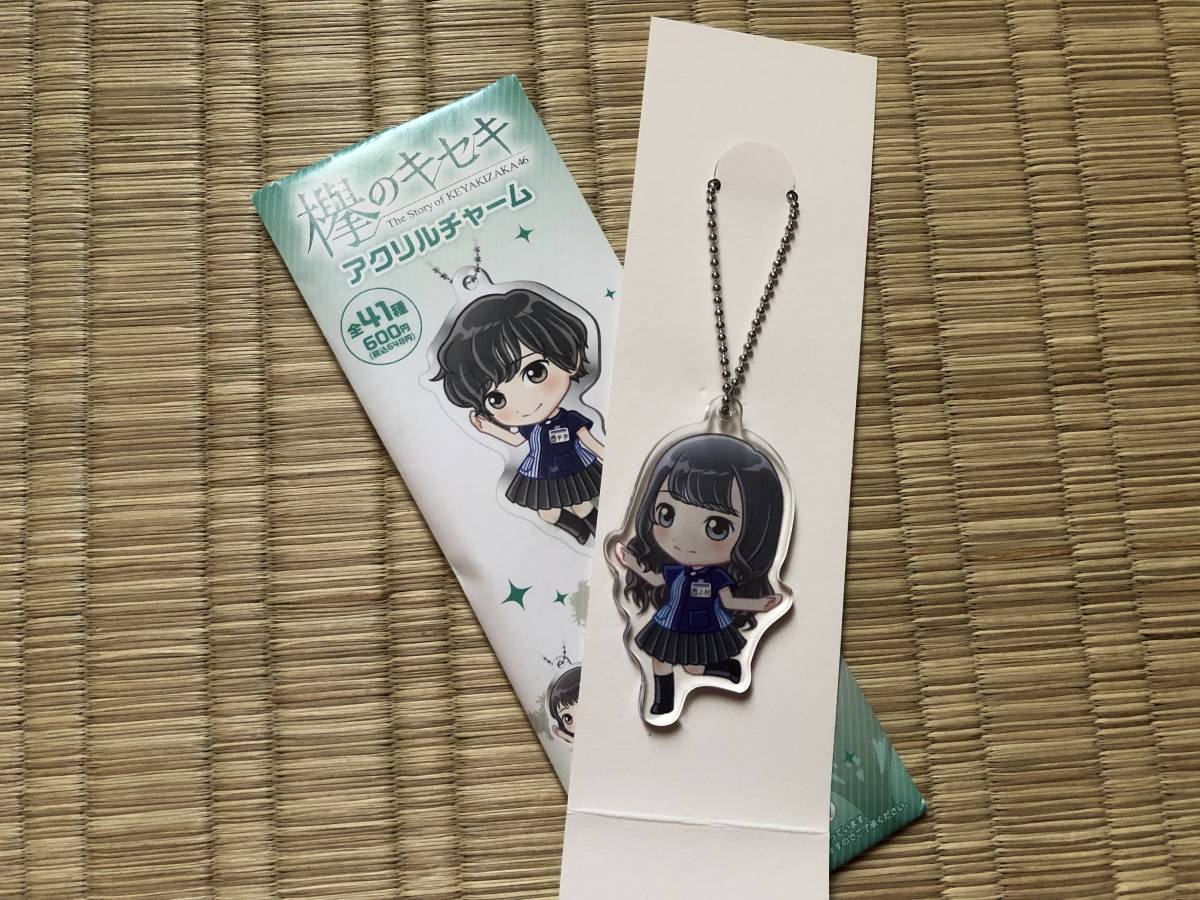 欅坂46×ローソンキャンペーン商品~欅のキセキ アクリルチャーム 「欅坂46 上村莉菜ver.」(卒業メンバー)拍卖