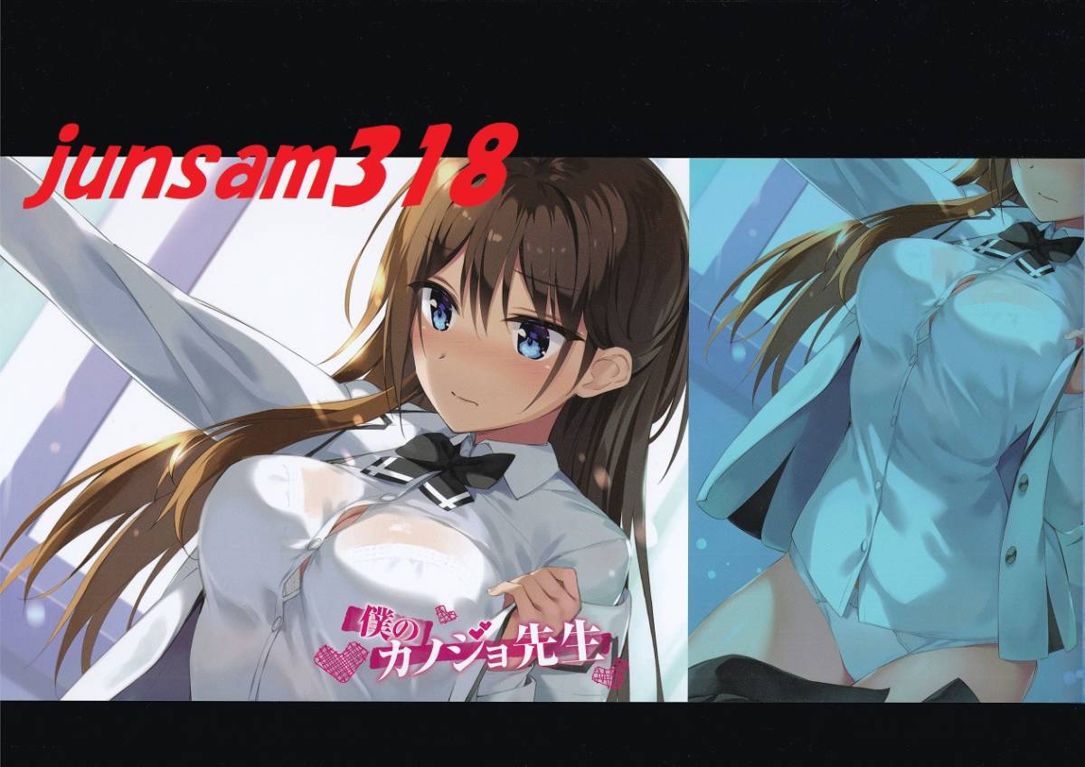 僕のカノジョ先生 3巻 メロンブックス 限定特典 SS付 ブックカバー 鏡遊 おりょう 拍卖