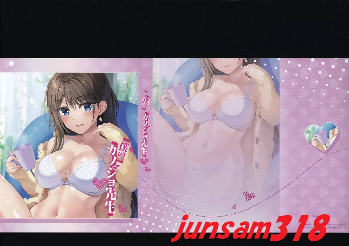 僕のカノジョ先生 6巻 メロンブックス 限定特典 SS付 ブックカバー 鏡遊 おりょう 拍卖