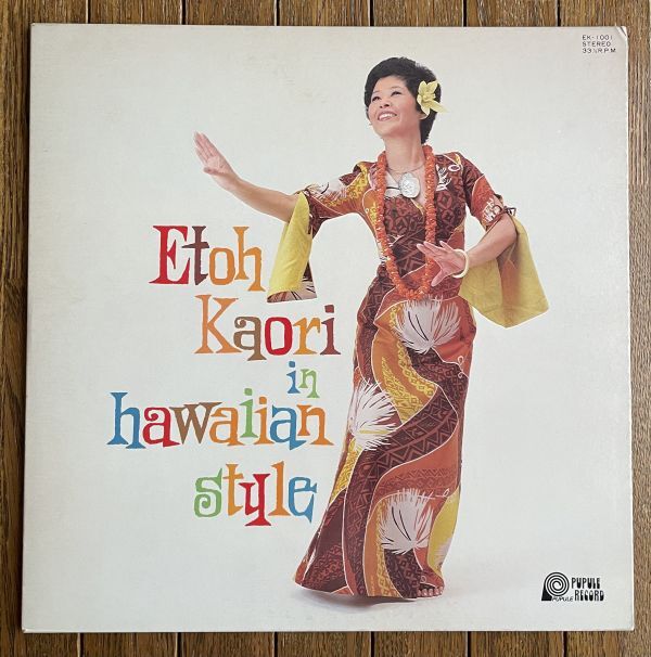 ハワイアン◆衛藤かをり ETOH KAORI IN HAWAIIAN STYLE 演奏:三橋信夫・横江庸行・田中あきら・藤田洋一・作山宣子・宮崎節子拍卖