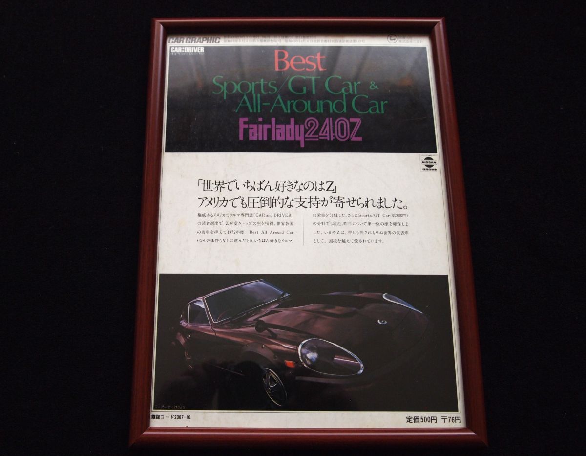 ニッサン 240ZG 1973年? 希少・額入りカタログ・送料込み!拍卖