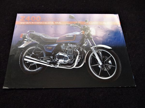 カワサキ Z400カスタム 1982年 希少カタログ・良品・送料込み!拍卖