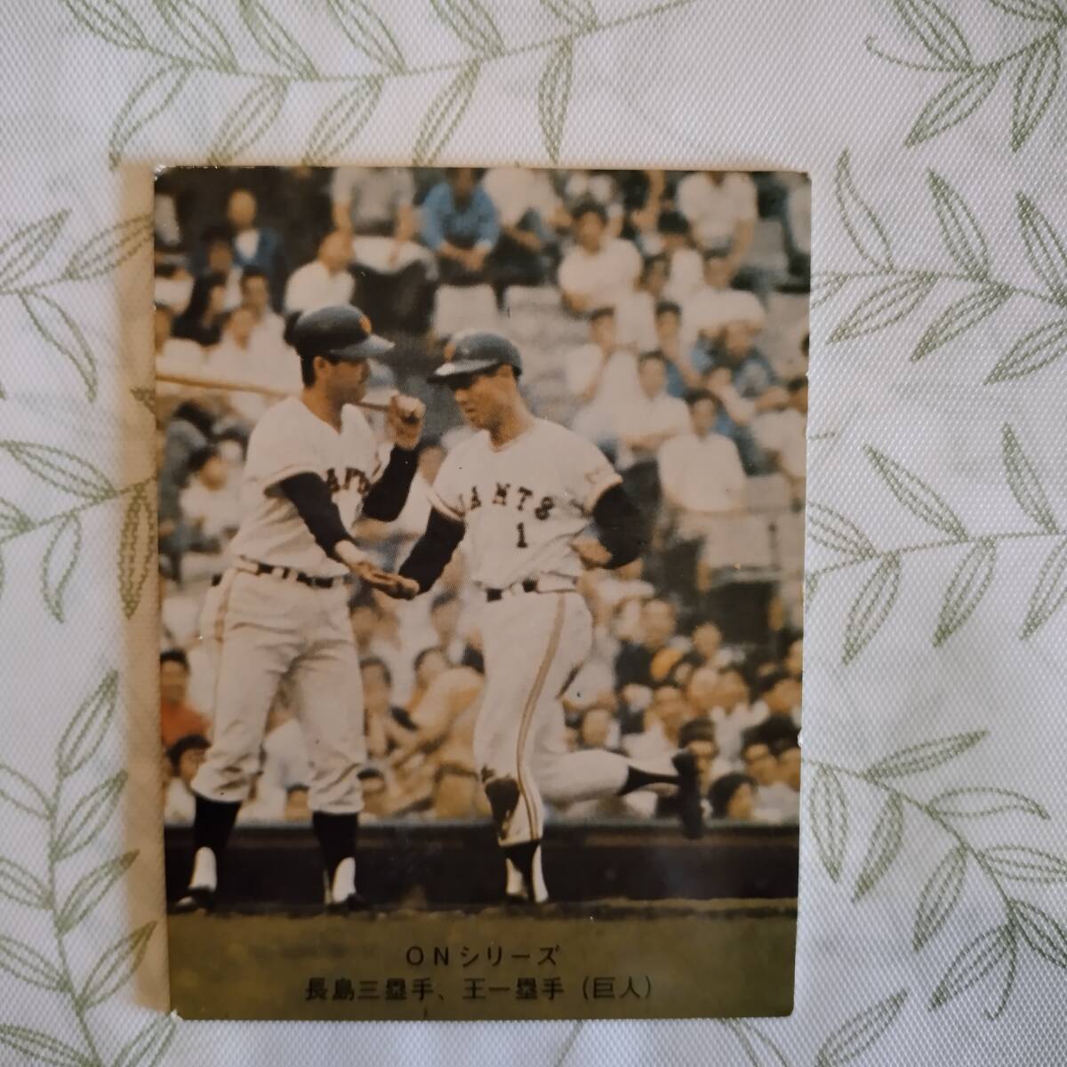 プロ野球カード 1974年度版 №401 「スーパースター!ON」ONシリーズ 長島三塁手、王一塁手(巨人) カルビー拍卖