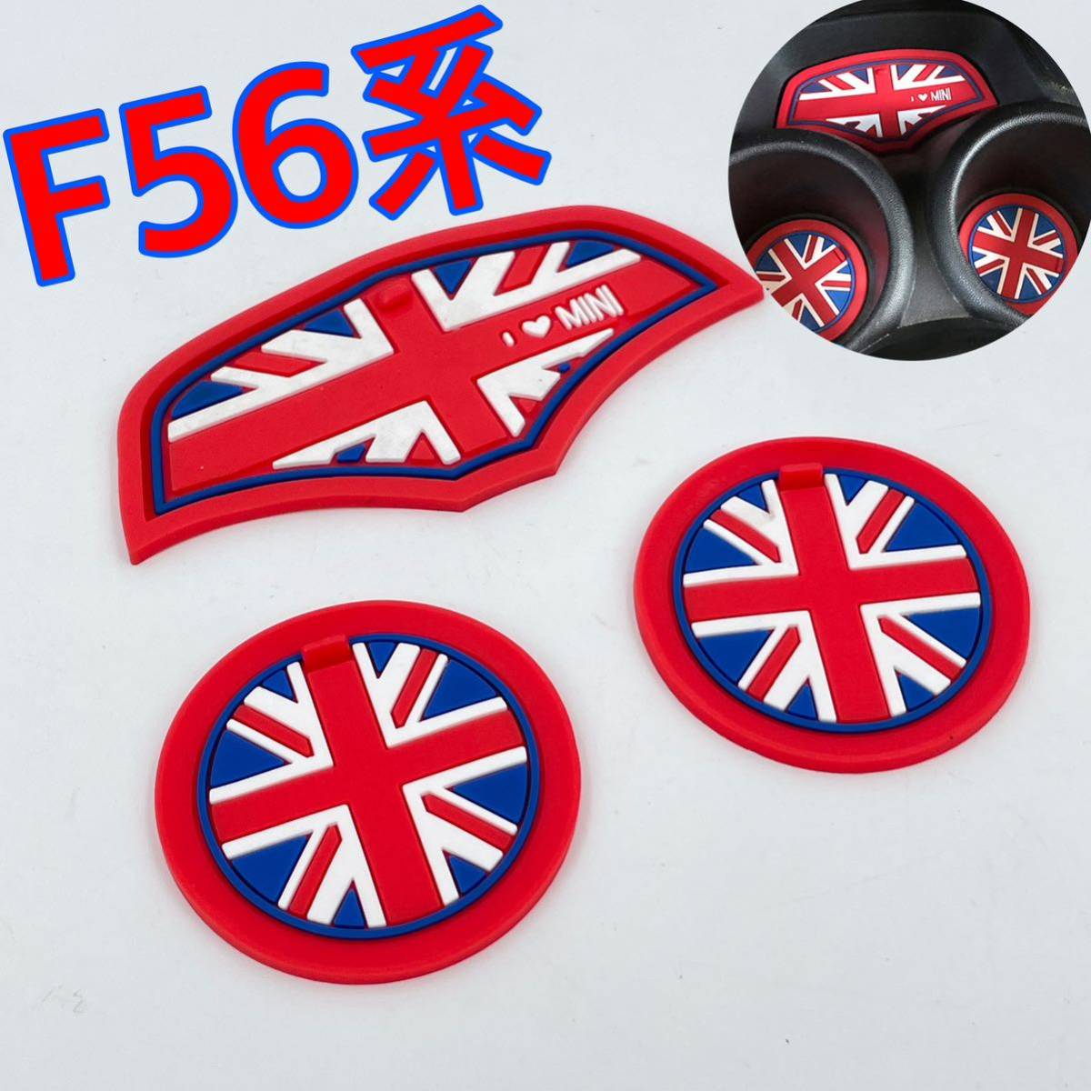 ユニオンジャック☆ミニクーパー mini f56 ドリンクホルダー用 コースター ykshopc拍卖