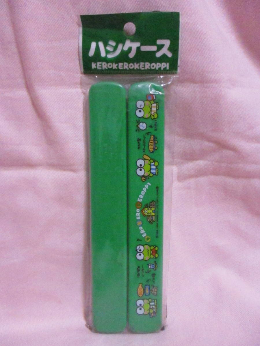 【 けろけろけろっぴ 箸箱 】 即決 1994 サンリオ 弁当 日本製拍卖