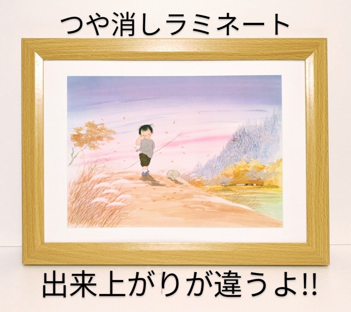 高級感!中島 潔(とんぼの思い出) 新品B5額装 つや消しラミネート加工 拍卖