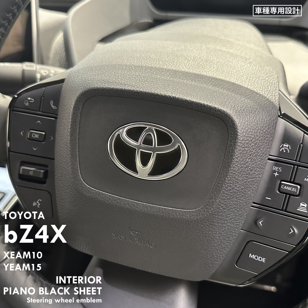 トヨタ bZ4X XEAM10 YEAM15 インテリア ピアノブラック シート (ハンドルエンブレム周囲) ①拍卖
