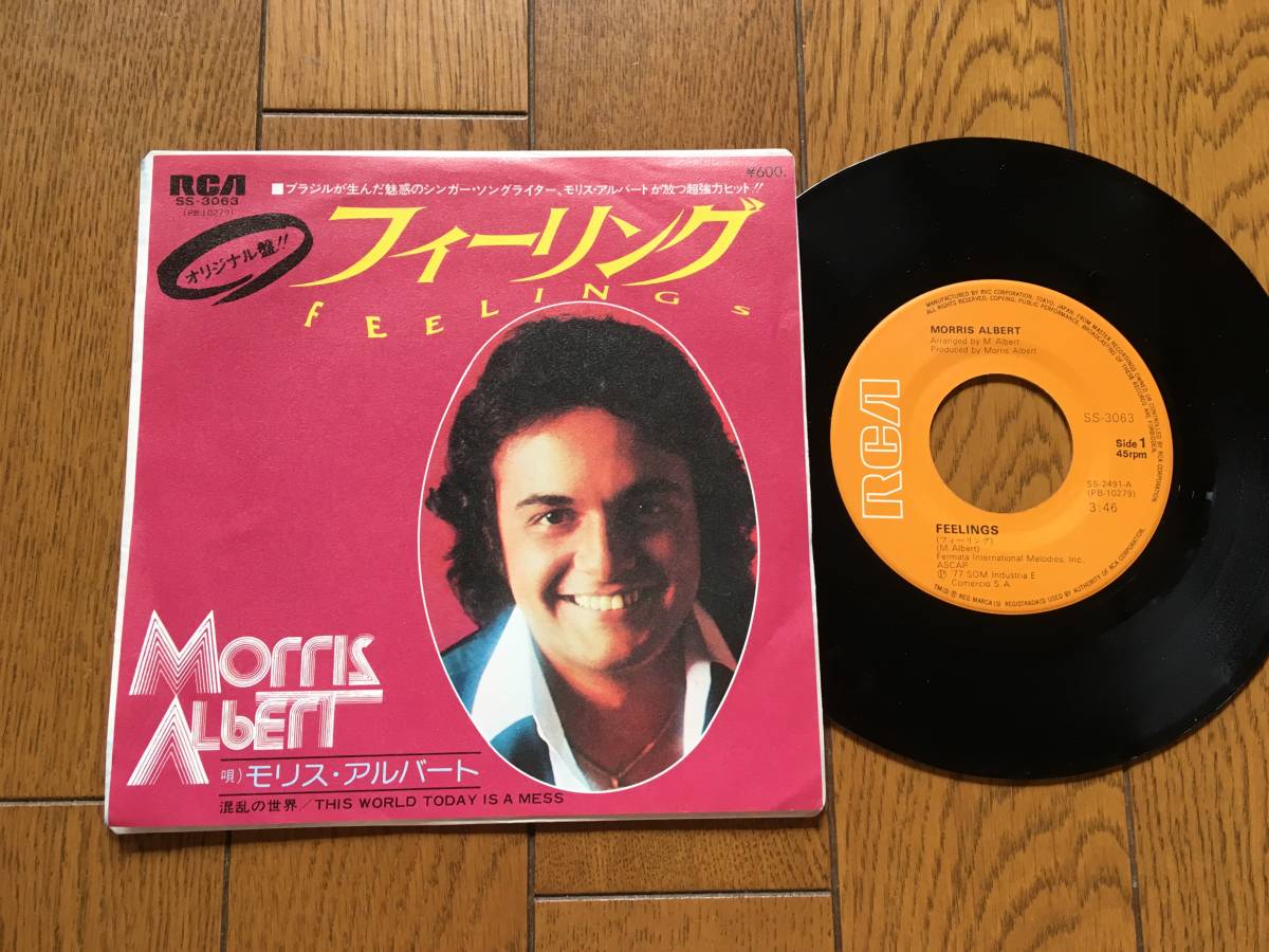 ★EP モリス・アルバート/フィーリング MORRIS ALBERT ブラジル ※7inch シングル 7インチ 昭和レトロ拍卖